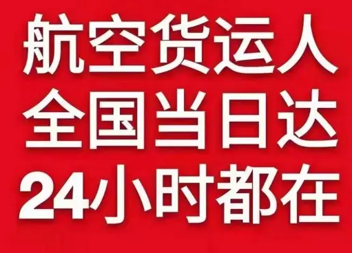 海西德令哈机场邮寄货物、航空货运:物流行业各岗位招聘