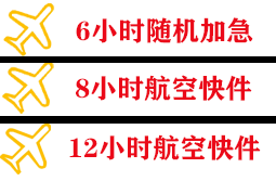 海西德令哈机场邮寄快递公司,专业空运当天件